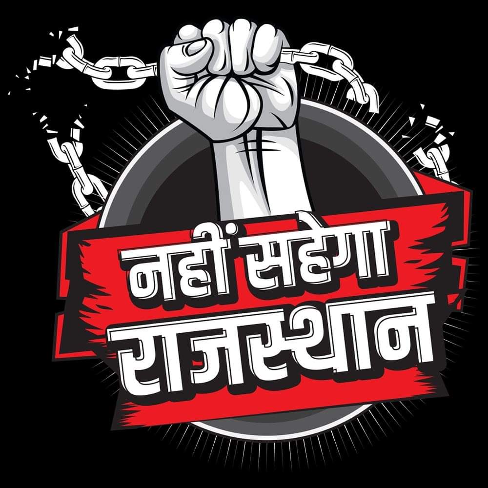 पेपर लीक मामले में राजस्थान देश का नंबर वन राज्य बन गया है। 
#राजस्थान_RPSC_घोटाला