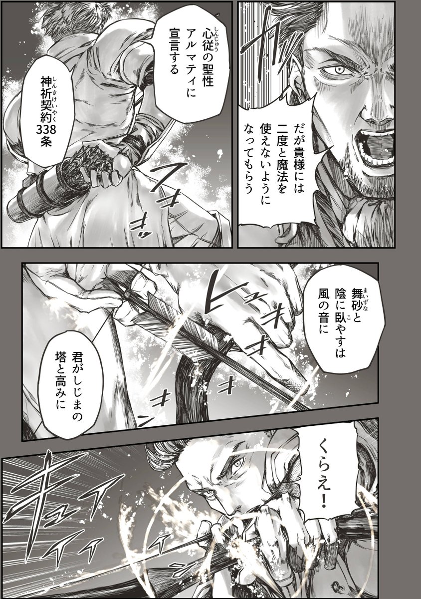 ヨナスは死霊の魔力を封じるため、契約神に契約の行使を宣言し、神の助力を乞う(3/4) 