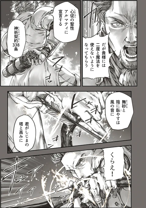 ヨナスは死霊の魔力を封じるため、契約神に契約の行使を宣言し、神の助力を乞う(3/4) 