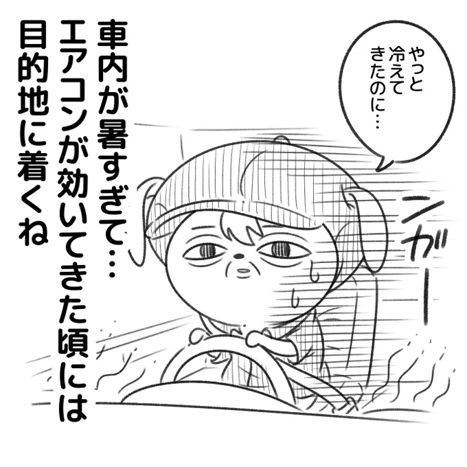 夏の車移動、こんな感じ。