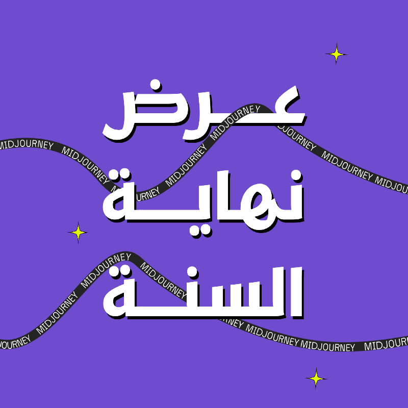 OmimDesigner's tweet photo. سنة جديدة، رؤية فنية جديدة ✨
نقدم لكم عرض العام الجديد ولفترة محدودة:
"باقة الإتقان الشاملة لـ Midjourney"! 

هذا العرض يقدم لك ليس كتابًا واحدًا، بل ثلاثة كتب إلكترونية مفصلة لخلق الفن باستخدام الذكاء الصناعي.
