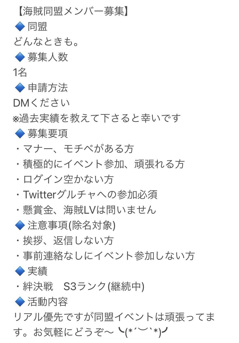 絆決戦を前に同盟メンバーを募集します🤗

下記をご確認下さい。
ご連絡をお待ちしております🙇‍♂️

フォロワーの皆様、拡散お願いいたします‼️

#トレクル
#メンバー募集
#海賊同盟