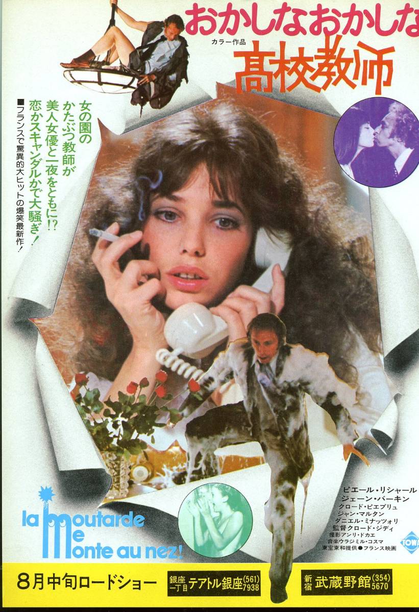 RT @allcinemaDVD: ジェーン・バーキン死去の報せに、かつて検討してい