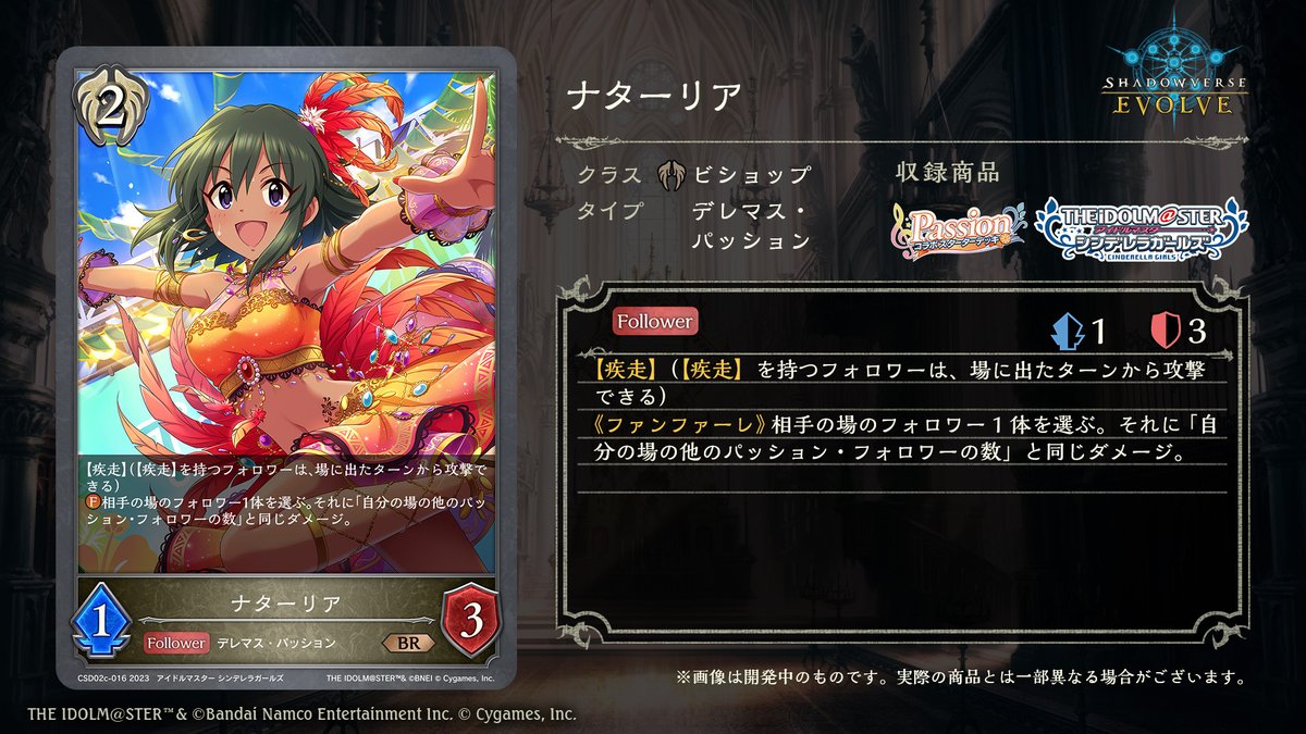 エボルヴ 今週のカード】 8月25日発売『アイドルマスター シンデレラ