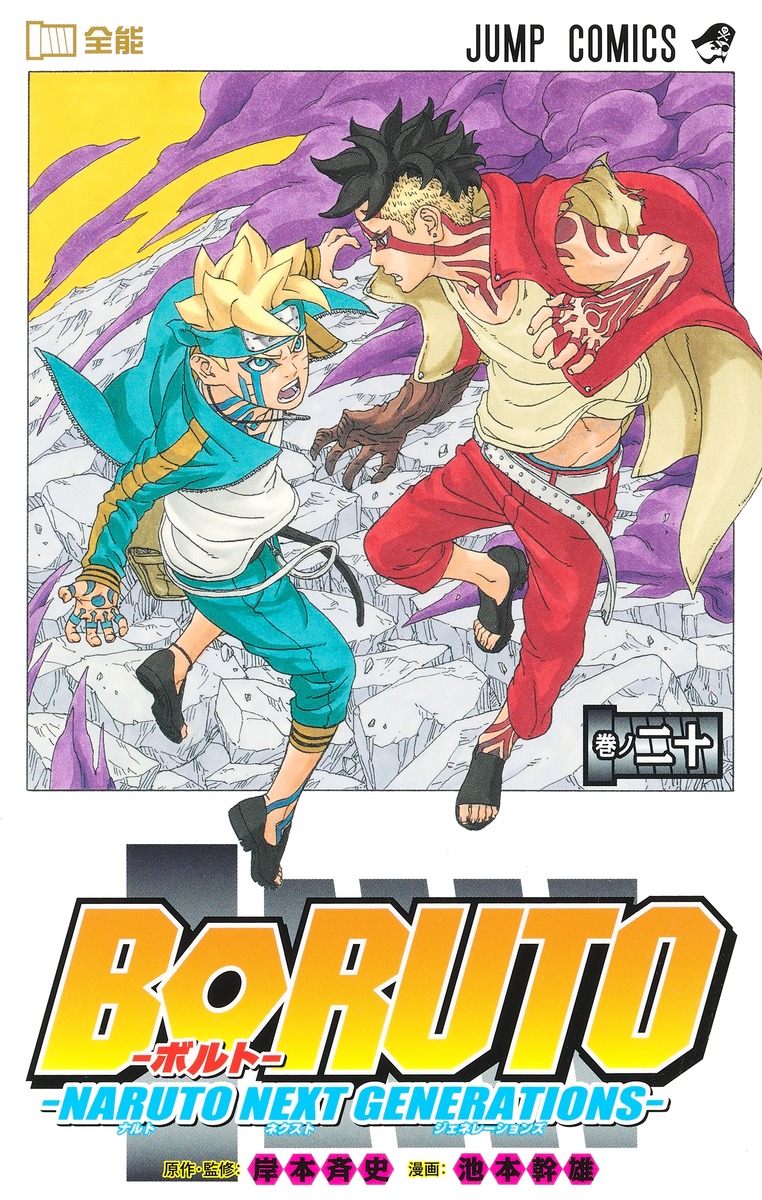 Boruto: Two Blue Vortex Manga