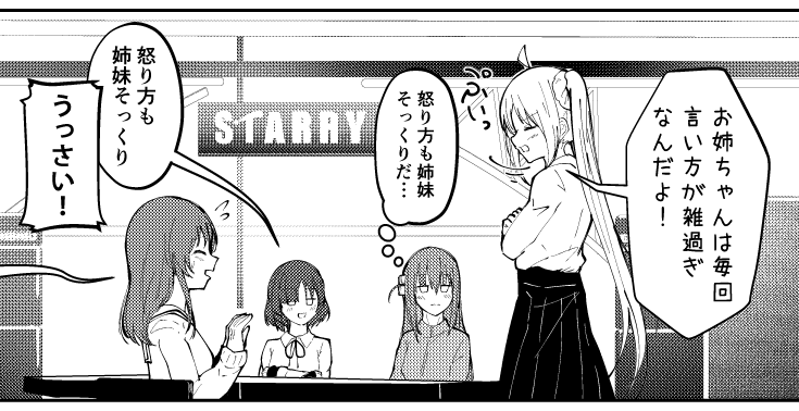 夏コミ新刊予定のPA星本
進捗43/52P
星虹の良い感じのシーン描けました 