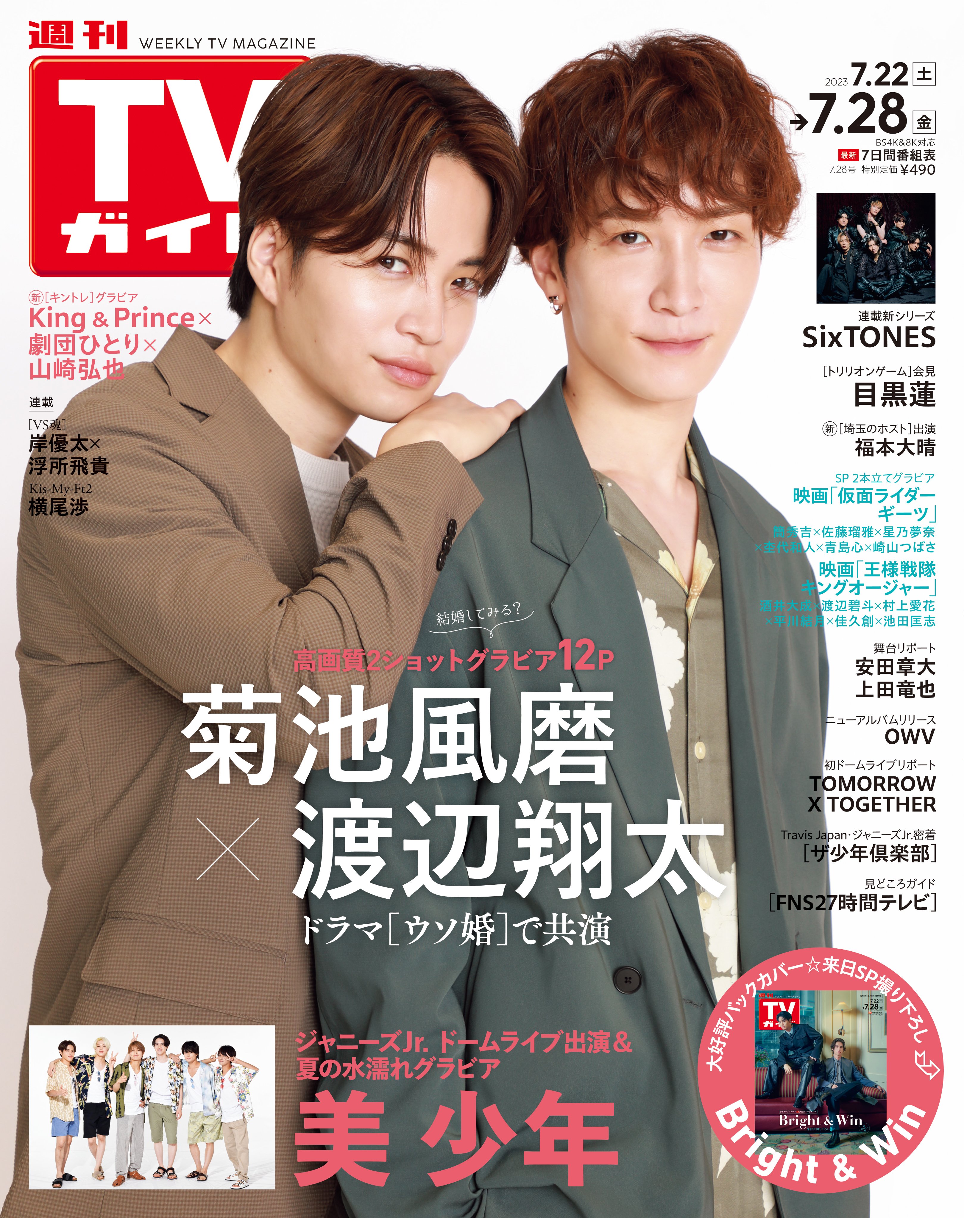 週刊TVガイド on X: 