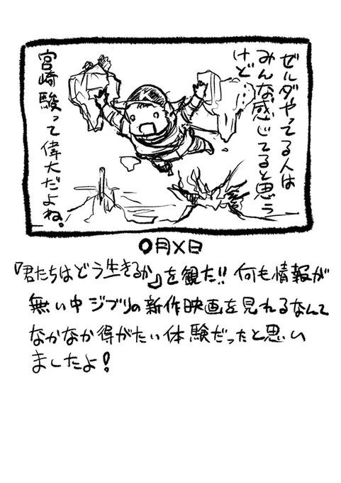 【更新】サムシング吉松さん( @kyasuko )のコラム「サムシネ!」の最新回を更新しました。|第446回 『君たちはどう生きるか』を観た!! https://t.co/oUTQ9BnOzX #アニメスタイル #サムシネ 
