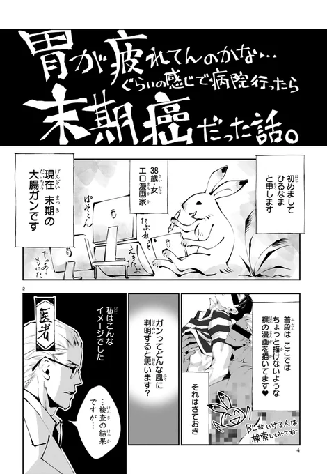胃が疲れてんのかな…ぐらいの感じで病院行ったら末期ガンだった話。(1/5)

#漫画が読めるハッシュタグ 