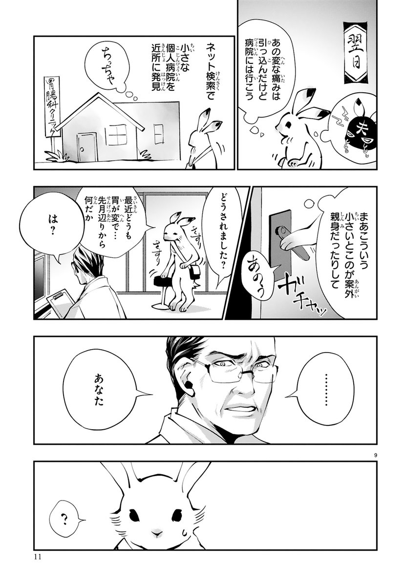 胃が疲れてんのかな…ぐらいの感じで病院行ったら末期ガンだった話。(3/5) 