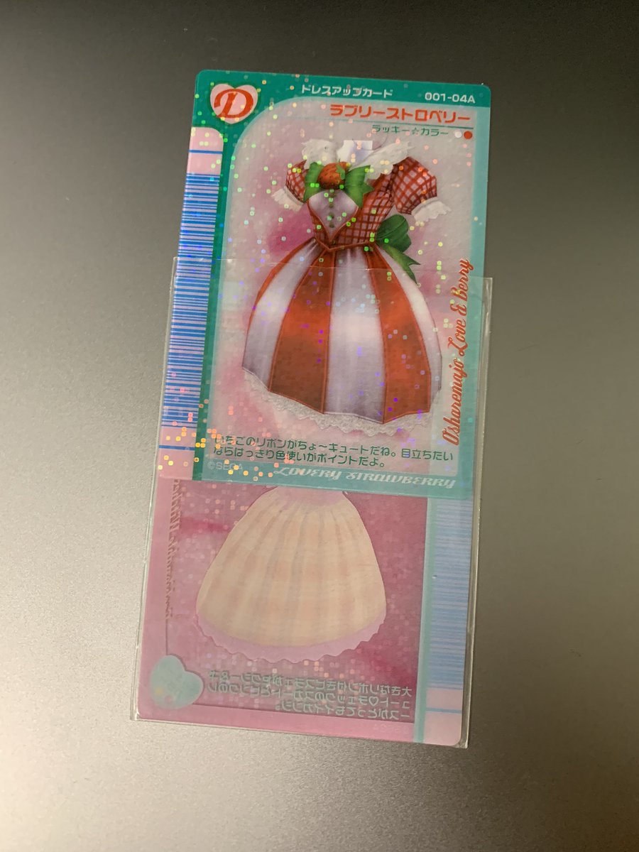 ラブベリのクリアカードがDSコレクションでスキャンできない、って人は