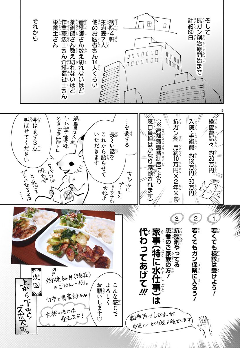 胃が疲れてんのかな…ぐらいの感じで病院行ったら末期ガンだった話。(5/5) 