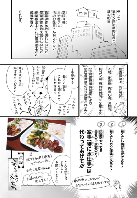 胃が疲れてんのかな…ぐらいの感じで病院行ったら末期ガンだった話。(5/5) 