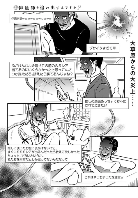 🔔更新情報🔔  『え、神絵師を追い出すんですか?』(漫画:乙津きみ子@otsukimiko、原作:宮城こはく@Kohaku_Miyagi) 5話を公開しました! 大草原からの大炎上……‼どうぞお楽しみください!   #コミックウォーカー #コミックブリッジ #え神絵師を追い出すんですか