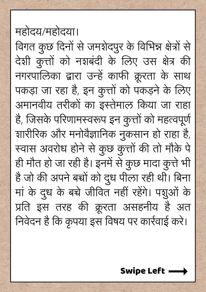 thestrayarmy's tweet photo. महोदय/महोदया
विगत कुछ दिनों से जमशेदपुर के विभिन्न क्षेत्रों से देशी कुत्तों को नशबंदी के लिए उस क्षेत्र की नगरपालिका द्वारा उन्हें काफी क्रूरता के साथ पकड़ा जा रहा है,इन कुत्तों को पकड़ने के लिए अमानवीय तरीकों का इस्तेमाल किया जा रहा है|निवेदन है कि कृपया इस विषय पर कार्रवाई करे https://t.co/M80JzlqNDD