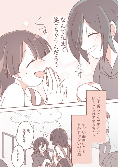 【創作百合】私はそう思っている(2/2) 
