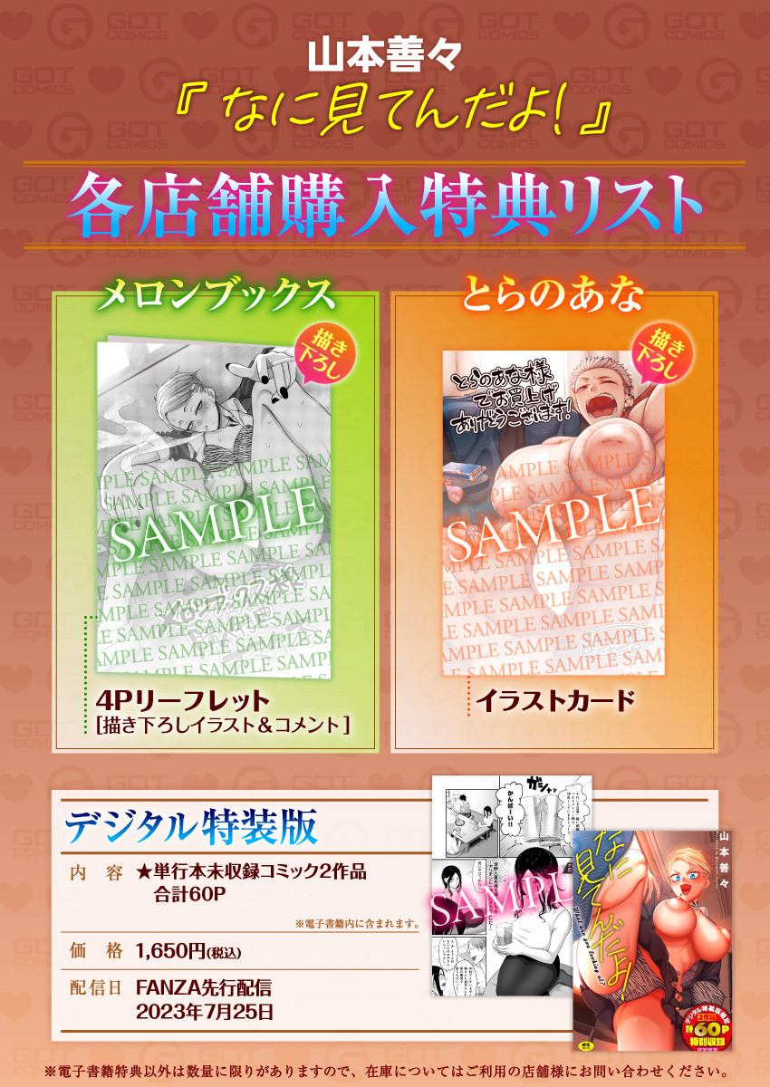 山本善々(@yamamoto_zen2)最新単行本『なに見てんだよ!』7月25日発売!
超ヤンキーJK、超ピアスお嬢様、超刺青女格闘家、超ツーブロ女子etc…
超雌大集結!! くせツヨ女子にイイようにヤられたい男子集合ッ♪
https://t.co/HPel9trZw3 