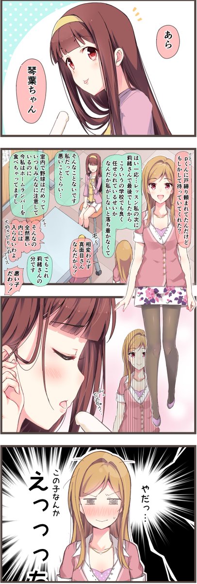 琴葉は真面目で…
#たかてけのミリオン漫画描く ② 