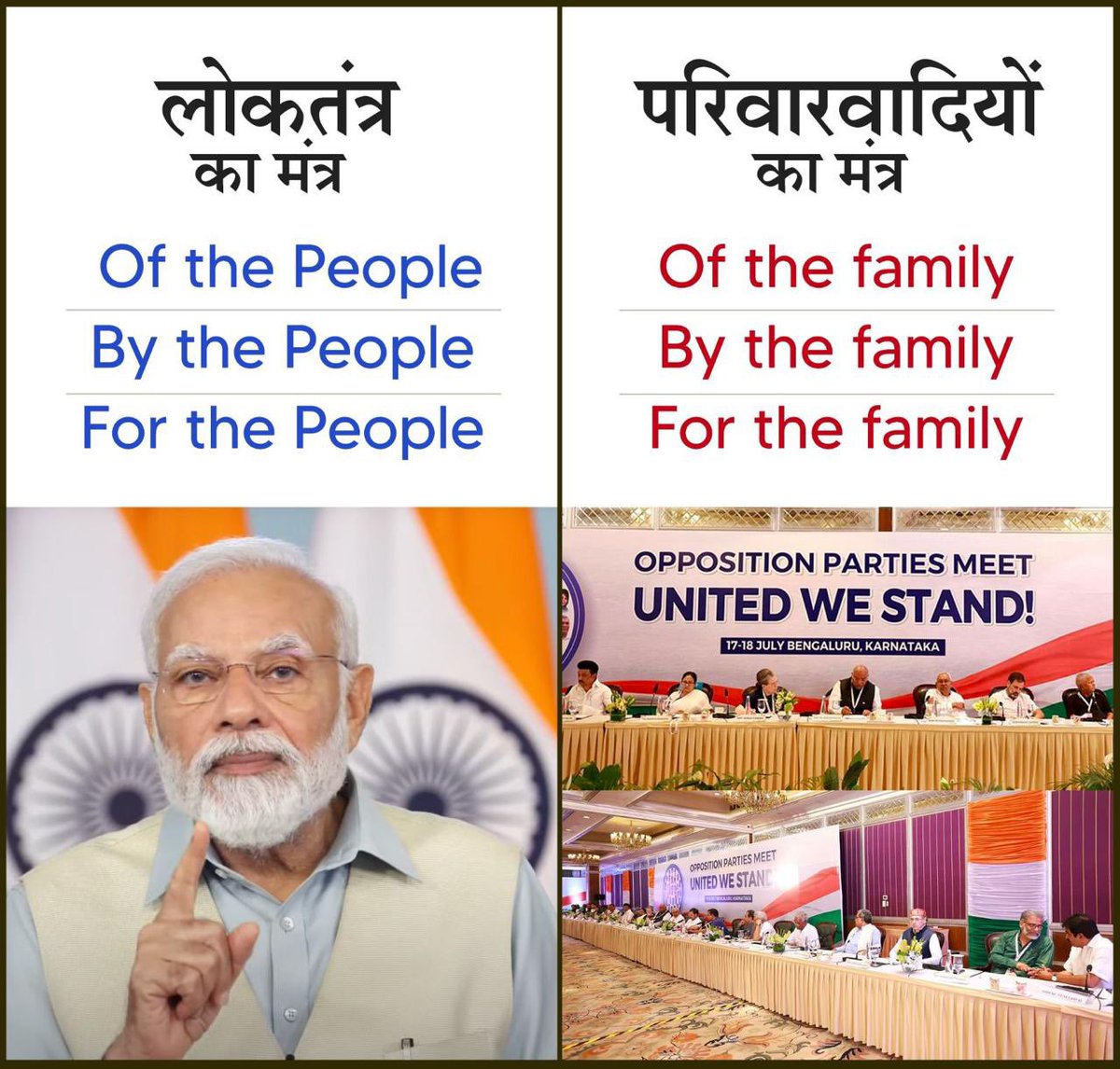 लोकतंत्र का मंत्र vs परिवारवादियों का मंत्र!