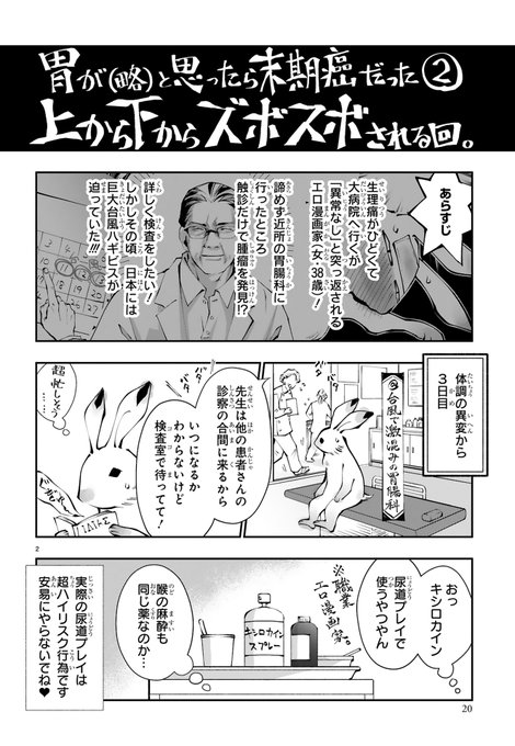 胃が疲れてんのかなと思ったら末期ガンだった。
上から下からズボズボされる回(1/5)

  #漫画が読めるハッシュタグ 