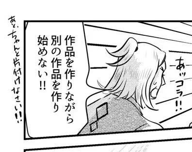作品を作りながら別の作品を作り始めない!! 