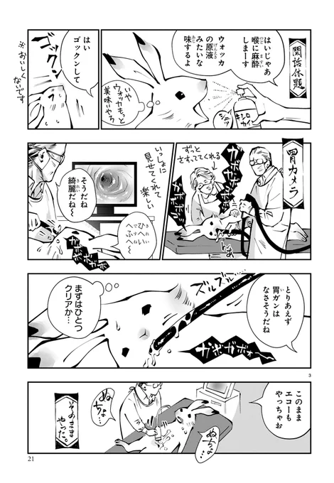 胃が疲れてんのかなと思ったら末期ガンだった。
上から下からズボズボされる回(2/5) 