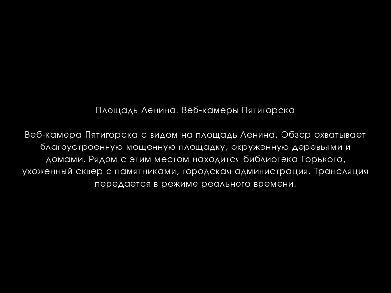 worldcamru's tweet photo. Площадь Ленина. Веб-камеры Пятигорска
https://t.co/BMpfa7fCzi https://t.co/fr1fmbw9K5