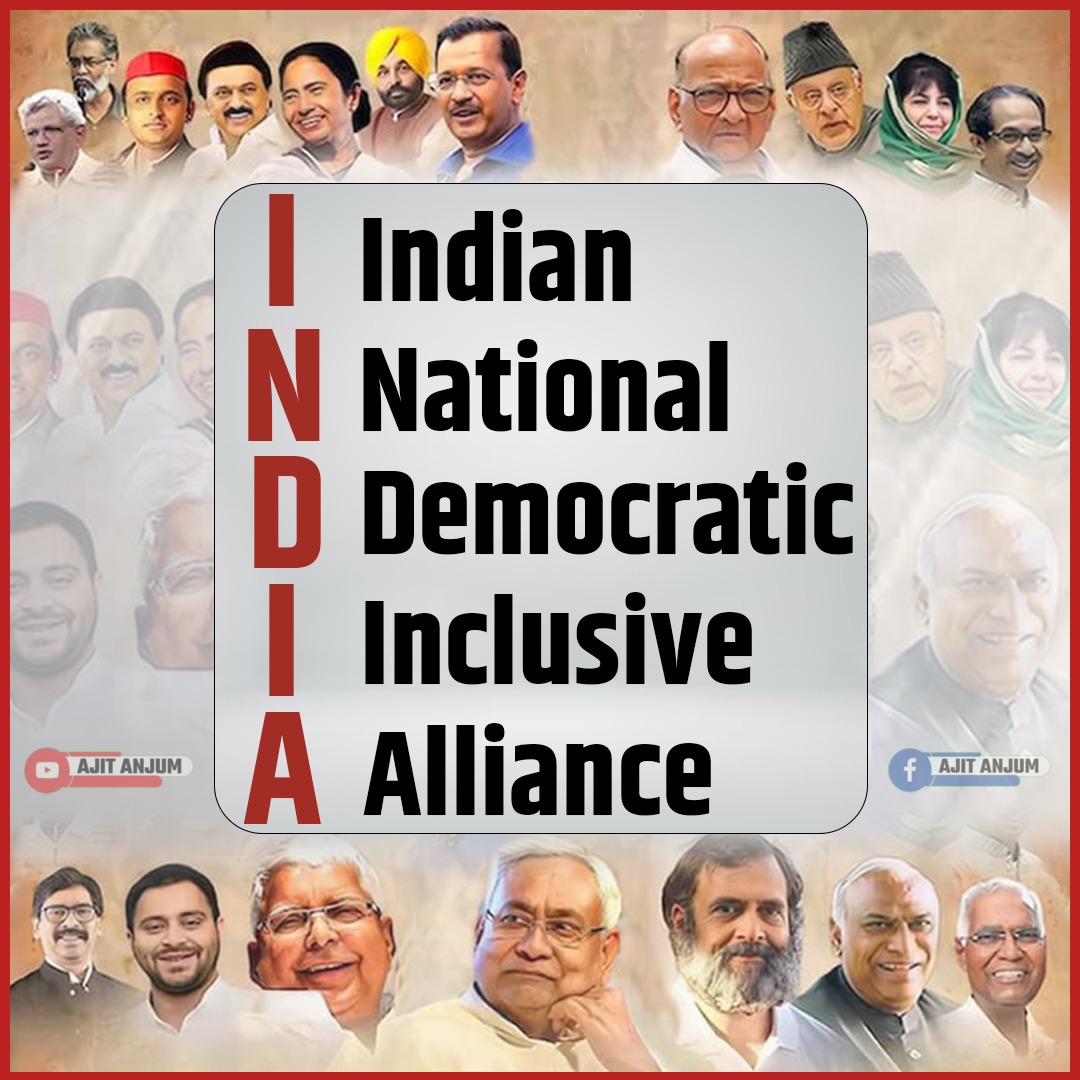 INDIA Vs NDA 
विपक्षी दलों के गठबंधन का नाम होगा इंडिया ? 
#BengaluruOppositionMeet 
#INDIAvNDA