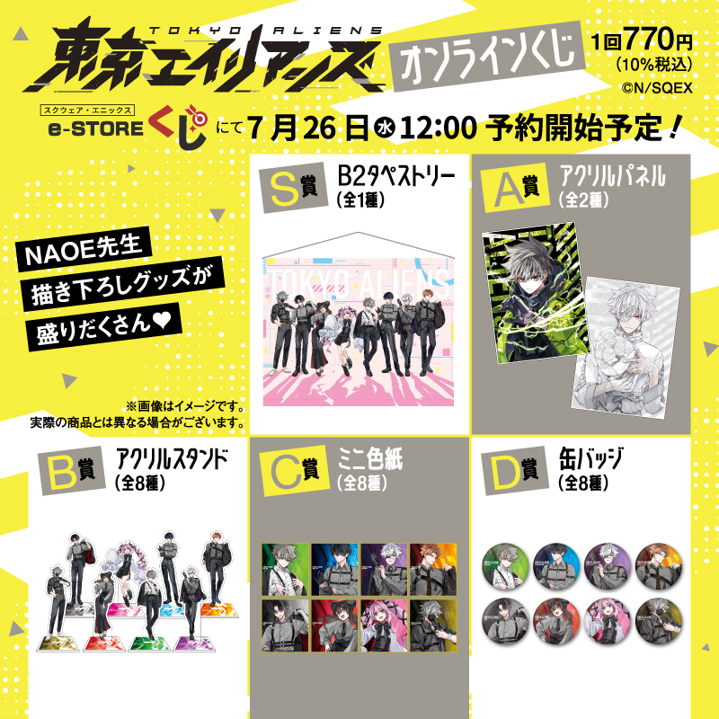 東京エイリアンズ オンラインくじ 商品が公開されました🎉🎉 ＼ NAOE