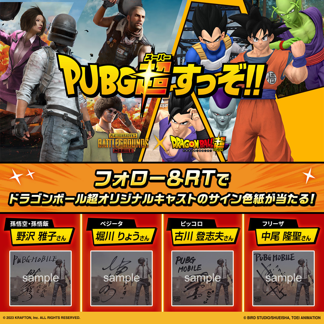 PUBGMOBILE_JP's tweet photo. ／
#PUBG超すっぞ‼️
サイン色紙プレゼントキャンペーン
＼
『#ドラゴンボール超』×『PUBG MOBILE』コラボボイスカード実装を記念して、抽選で合計12名様にドラゴンボール超オリジナルキャストのサイン色紙をいずれか1枚プレゼント🎁#声優色紙プレゼントキャンペーン✨

🔶応募方法
1⃣@PUBGMOBILE_JPをフォロー
2⃣本ツイートをRT

🔶締切：7/31(月)まで

 #野沢雅子 #堀川りょう #古川登志夫 #中尾隆聖