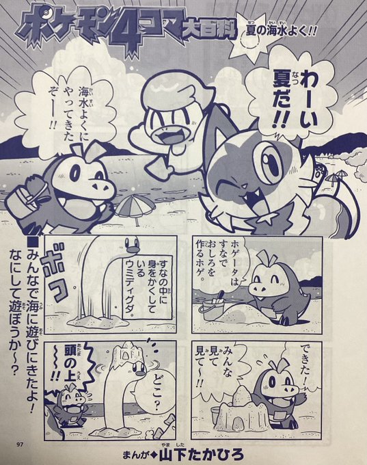 もひとつせんでん】ポケモン4コマ大百科ののってる「ポケモン