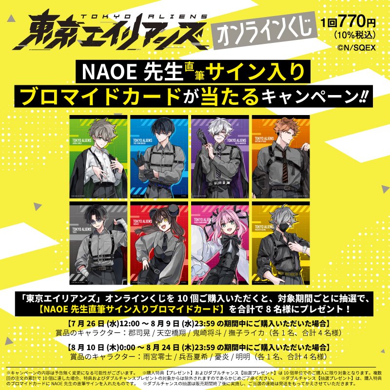 東京エイリアンズ オンラインくじ C賞