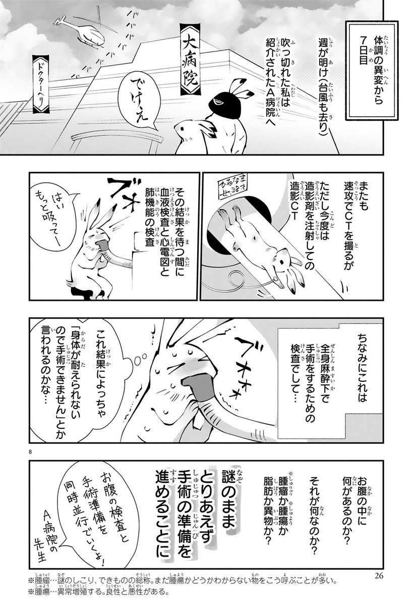 胃が疲れてんのかなと思ったら末期ガンだった。
上から下からズボズボされる回(3/5) 