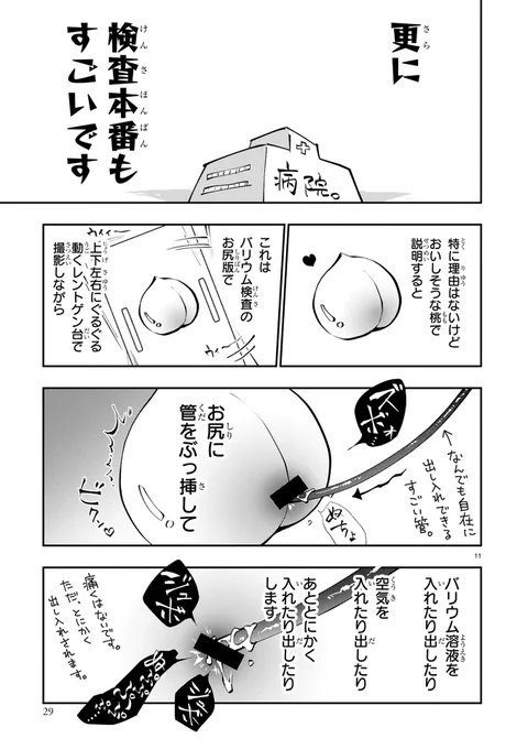 胃が疲れてんのかなと思ったら末期ガンだった。
上から下からズボズボされる回(4/5) 