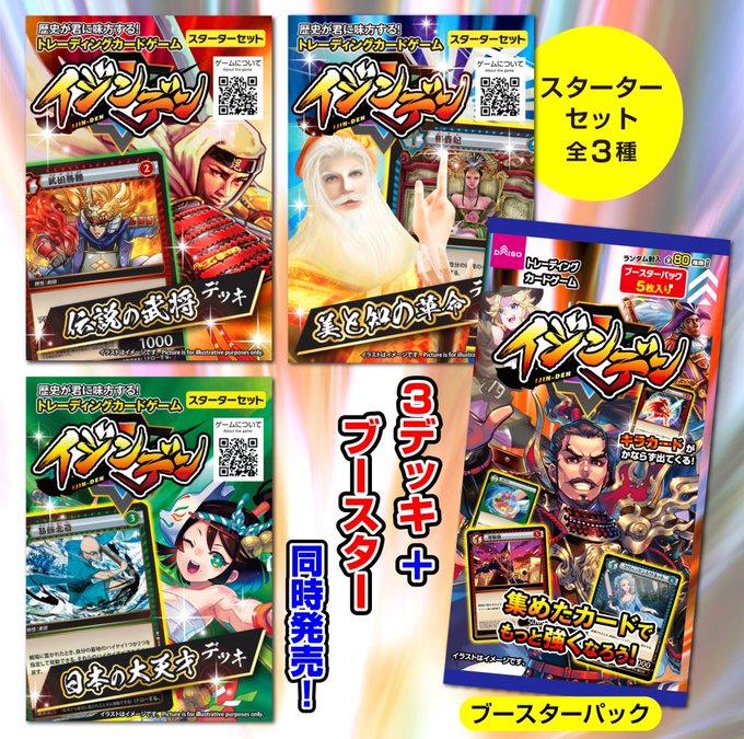 ダイソー、新たなTCGシリーズ「イジンデン」発売！ 世界のイジンを召喚