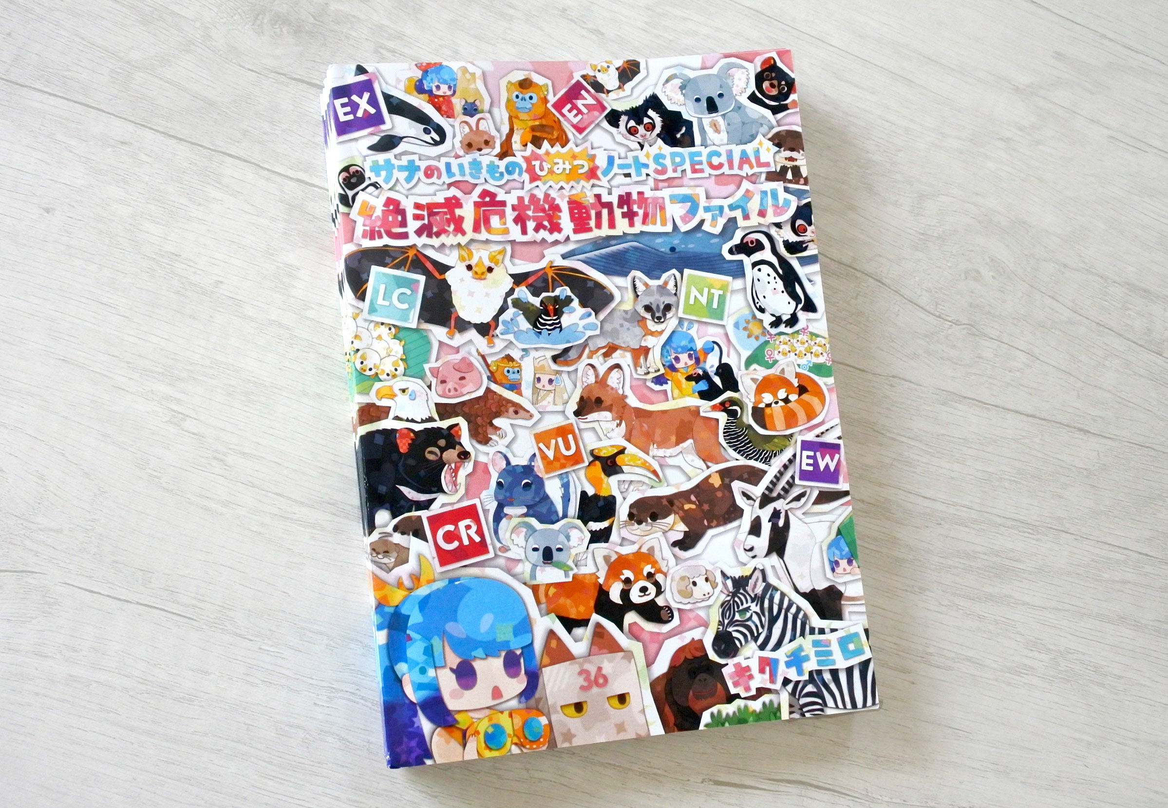 書籍「絶滅危機動物ファイル」発売!!｜キクチミロ