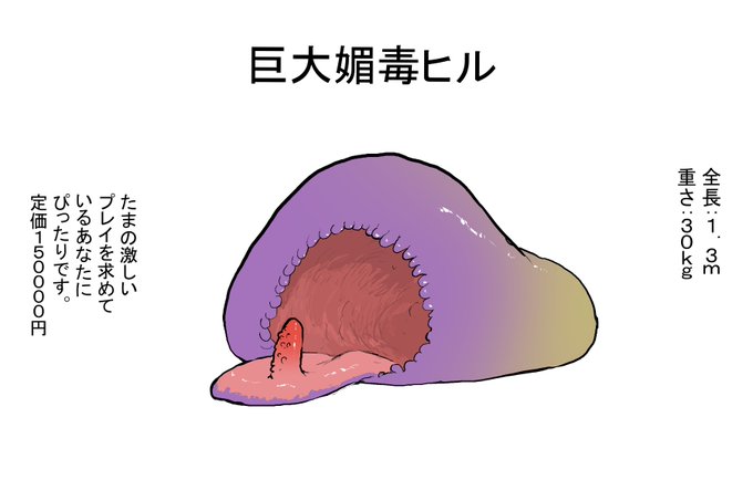 (R18)巨大媚毒ヒル 