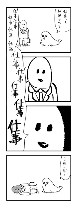 仕事の4コマです 