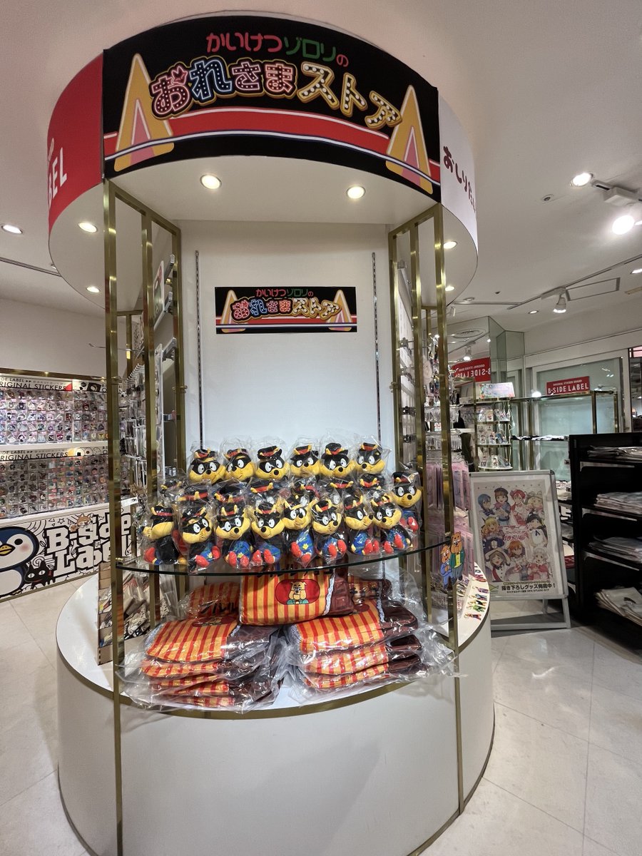 ふくらP コースター まとめ売り かいけつゾロリ ポプラ社公式 على X: 