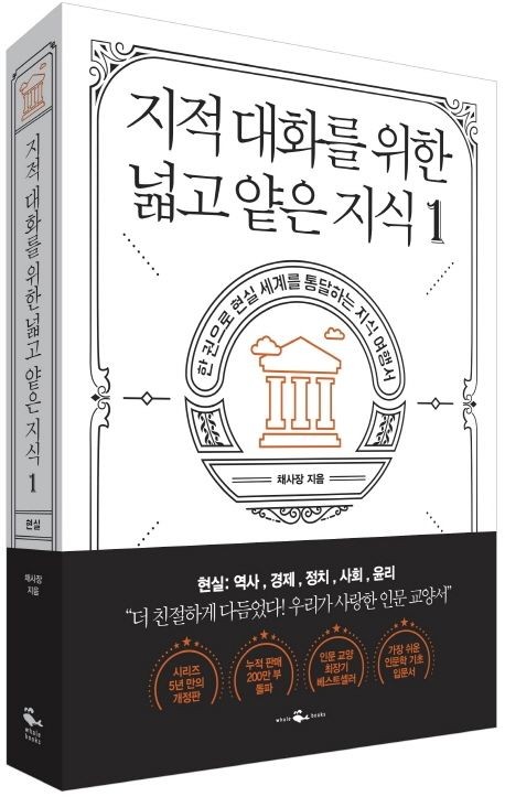 upmate1's tweet photo. ���문학 관련 좋은 책과 영상🧵

1⃣ 인문학 개론, 넓고 얕게 배운다
지적 대화를 위한 넓고 얕은 지식, 줄여서 ‘지대넓얕’은 지식의 테두리를 그리기 좋은 책이에요. 그림을 그릴 때 디테일을 먼저 그리지 않고 적당한 선부터 따듯이, 아무것도 모르는 상태라면 이 책으로 시작하기를 권합니다. https://t.co/bc5Akp9uJZ