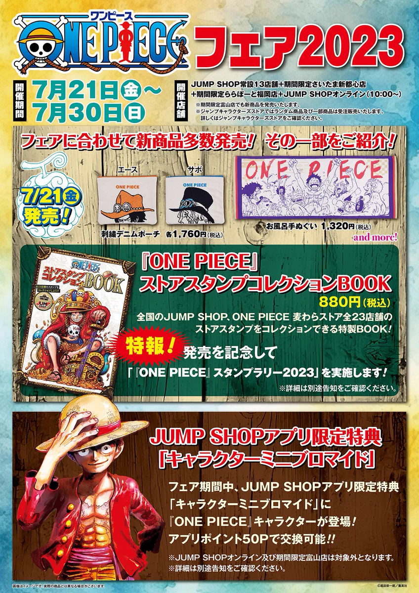ジャンプショップ　ワンピースフェア2023 特製キャラクターミニブロマイド F1TAfbmaYAEiPbW?format=webp&