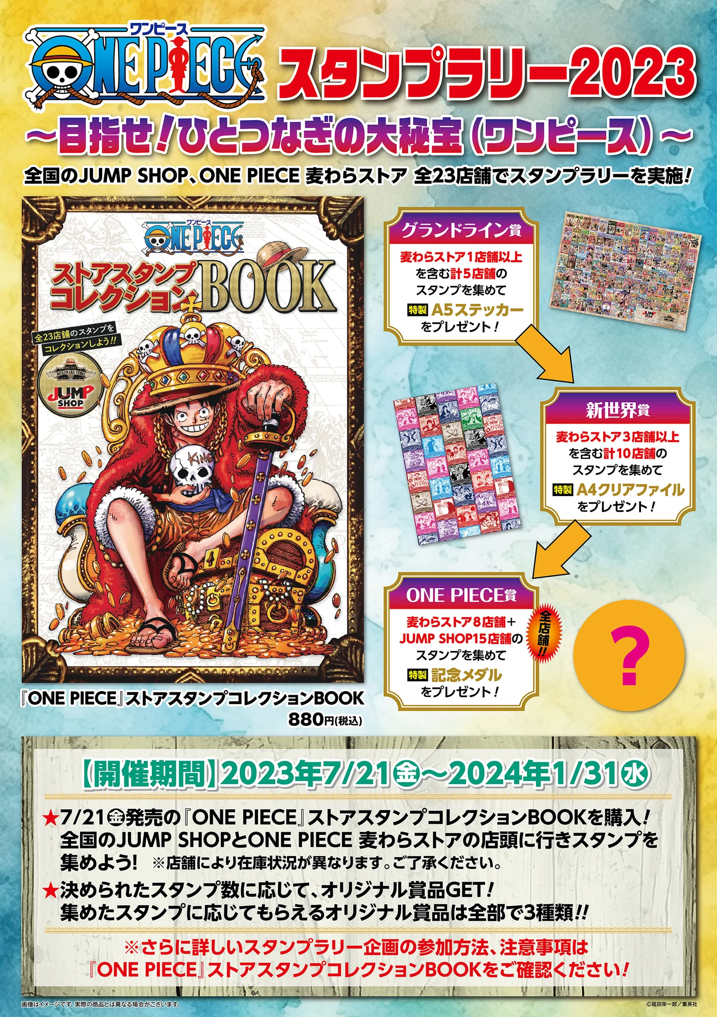 ジャンプショップ JUMP SHOP【公式】 on X: 