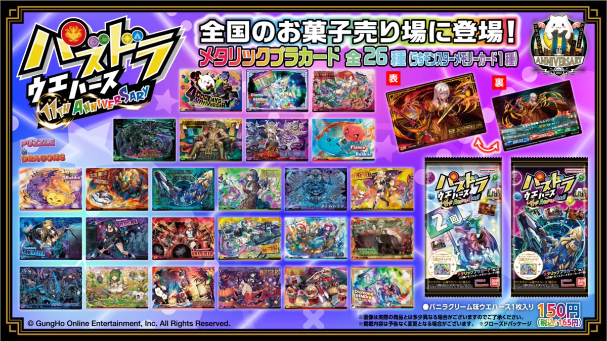 パズドラ ウエハースカード 4枚セット バンダイ キャンディ【公式】 on X: 