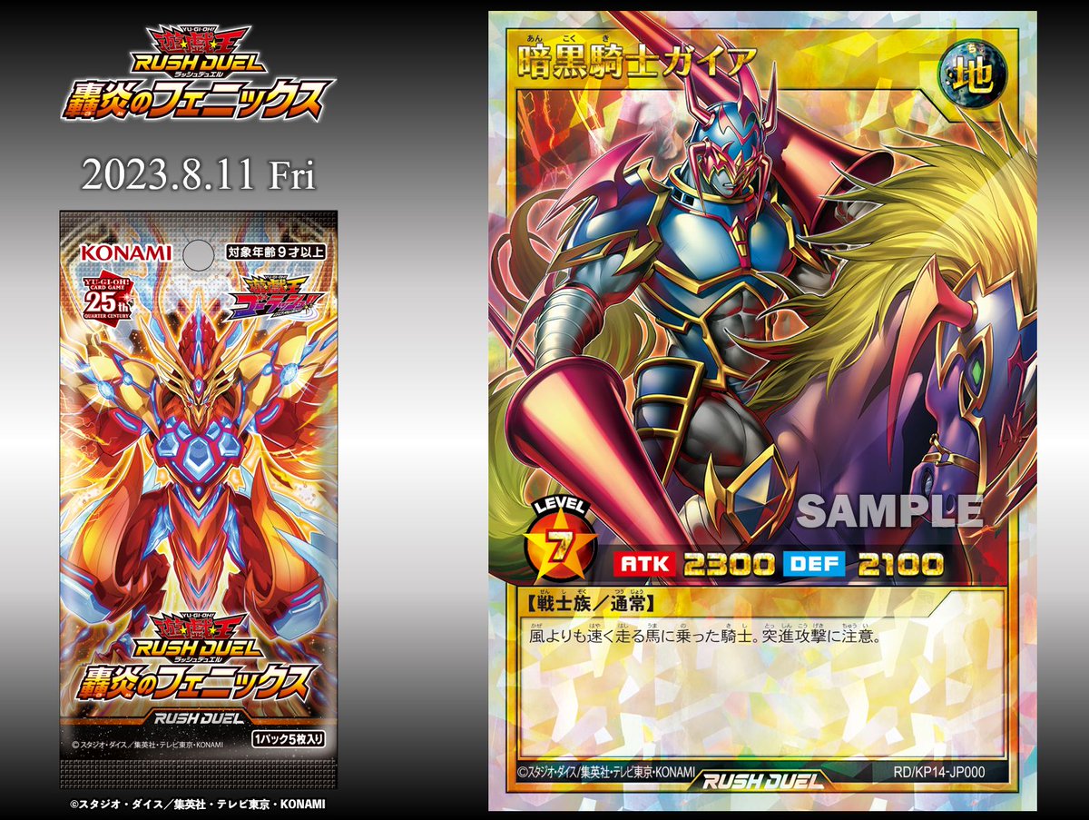 ◅ 轟炎のフェニックス ▻ 8/11（金・祝）発売