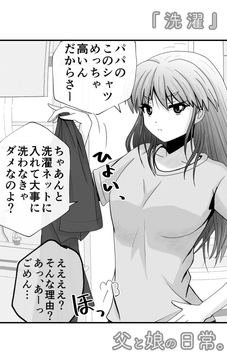 『父と娘の日常。』(3/3) 