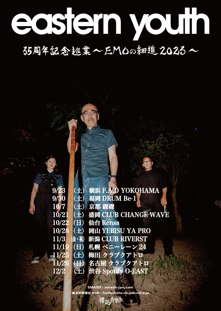 ey_chan's tweet photo. 【本日よりe+プレオーダー先行予約開始！】

今年で結成35年目を迎えたイースタンユース。
記念すべき全国ツアー開催決定！

  『eastern youth 35周年記念巡業~EMOの細道2023』  

＜e+先行予約＞受付中〜7/24(月)23:59まで
▶️ https://t.co/wu1KZds7yS

#easternyouth35th https://t.co/6PD72gy5Si