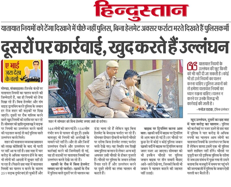 YK_PANDEY1's tweet photo. #Gondapolice 
#अपनों पे रहम#गैरों पे सितम
@gondapolice @Uppolice 
@CMOfficeUP @vijays_shukla https://t.co/wZLUbJCQog