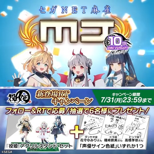 役姫』新登場RTキャンペーン🎉 アクリルスタンド3種セット+声優サイン