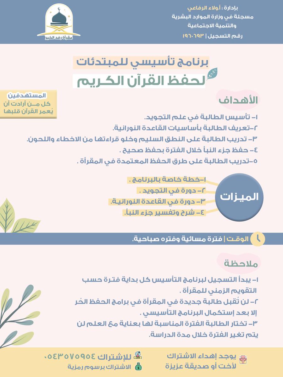 rfdalkhyr's tweet photo. @_rafaqa التسجيل عبر الواتس أب :
أ.ولاء الرفاعي 
00966543575954 
 القناة الرسمية :
https://t.co/QrnGjXp7EA

ولإن طريق الإتقان يبدأ من التجويد المُتقن أطلقنا لكُم

*البرنامج التأسيسي*
 برنامج يضُم دورات في القاعدة النورانية والتجويد وعدد من المميزات الرائعة 💗 https://t.co/LzlLW4vo3G