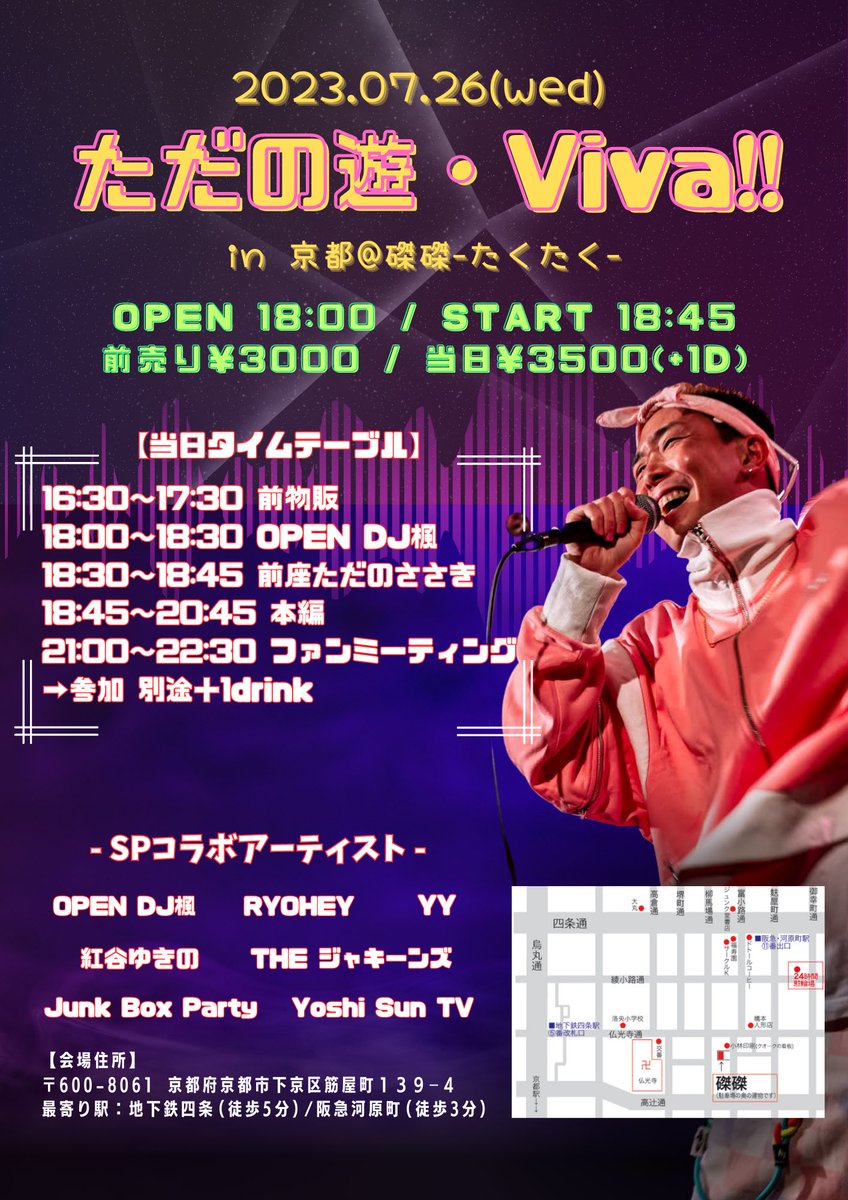 natural_sasaki's tweet photo. 2023.07.26
【ただの遊・Viva!!】まで後８日‼︎
チケットネット販売まもなく終了💥
▶︎明日7月19日23:59まで

チケット持たれてる方のみ
特典ステッカープレゼント🎁

■7/26只今77枚
■7/27after party残り僅か
⇨前半 残7枚／後半 残1枚

【🎫購入こちら】
⇨https://t.co/N38z4o0vbp https://t.co/cCYQFfYNex